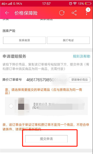淘宝保价险,怎么理赔