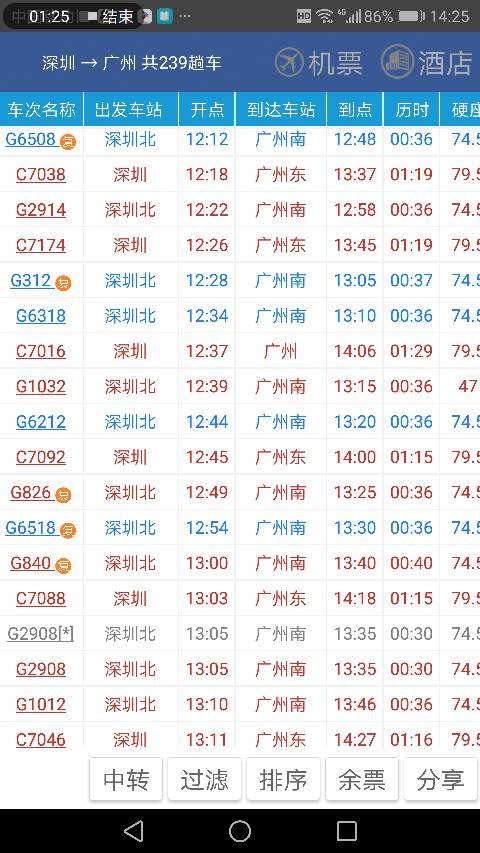 从深圳哪里坐高铁可以去广州？