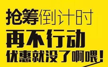 预购从速还是欲购从速是正确的呢?