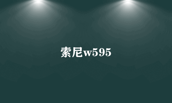 索尼w595