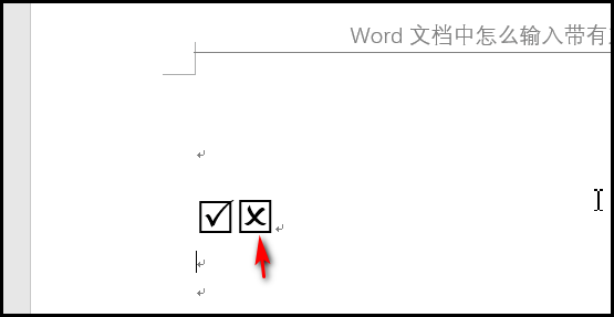 一个框框里有一个叉叉这个符号怎么打