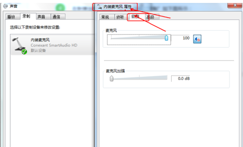 Win7麦克风没声音怎么设置