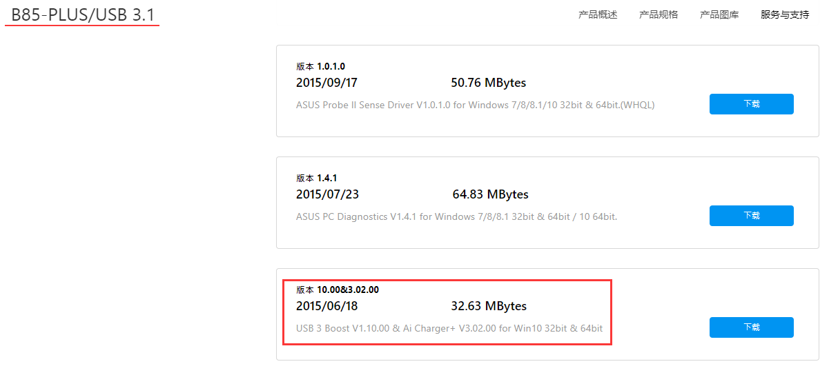 怎么在华硕官网下载主板USB3.0驱动？