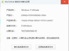 WIN764位旗舰版为何无法激活？