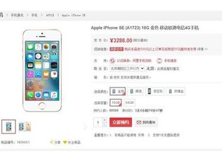 iphone5S和iphone SE的区别