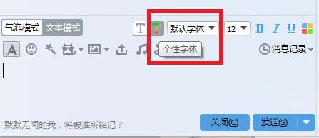 QQ炫彩字体怎么弄啊？