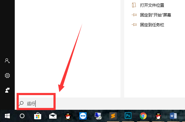 Win10的运行在哪？Win10的运行怎么打开