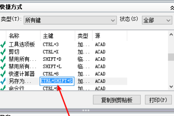 CAD2008怎么自定义快捷键?