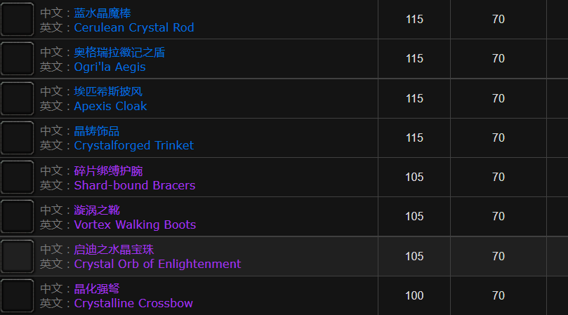 魔兽世界埃匹希斯碎片可以换取的物品