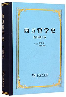 《西方哲学史》pdf下载在线阅读，求百度网盘云资源