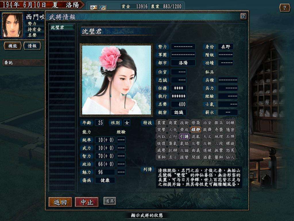 三国志10里怎么结婚生子