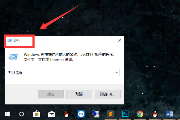 Win10的运行在哪？Win10的运行怎么打开