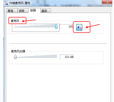 Win7麦克风没声音怎么设置