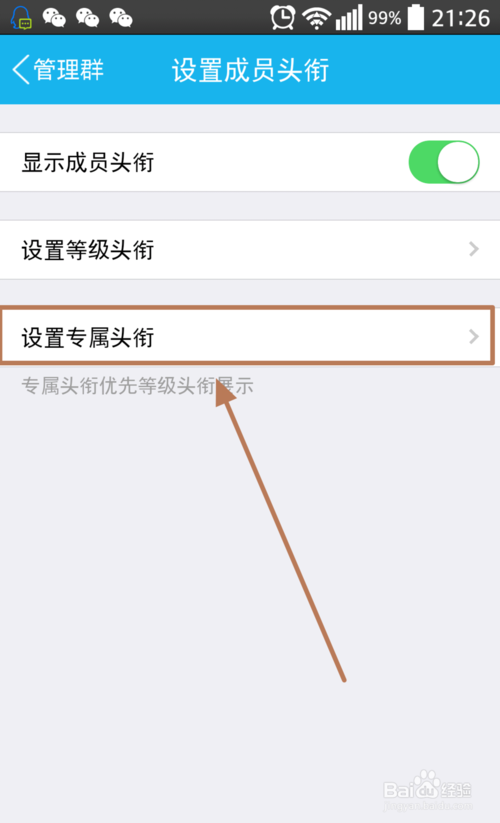 qq群管理怎么改自己独有的头衔，还有管理怎么改头衔的颜色