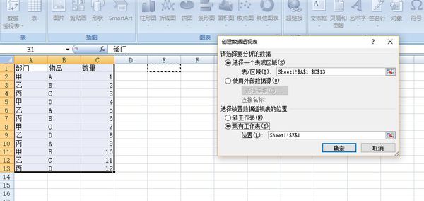 如何使用excel2007数据透视表