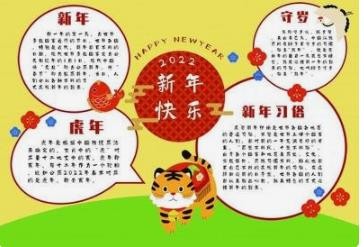 新年手抄报的内容怎么写