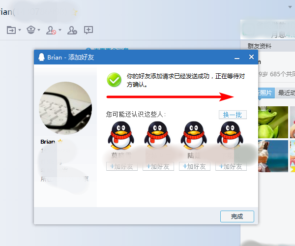 手机qq怎么添加自己为好友？
