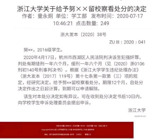 对被判处强奸罪的学生予留校察看处分，浙江大学的做法为何如此争议？