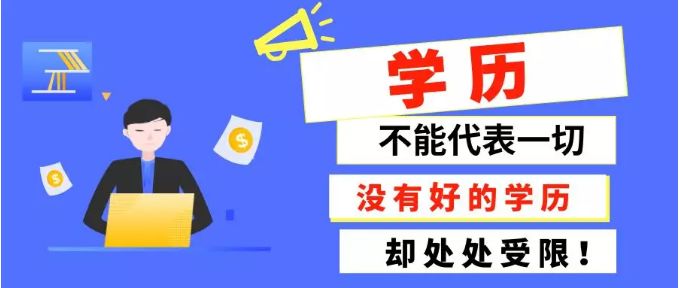 HR说“考不上本科的都是智商有问题”，学历要求等于学历歧视吗？