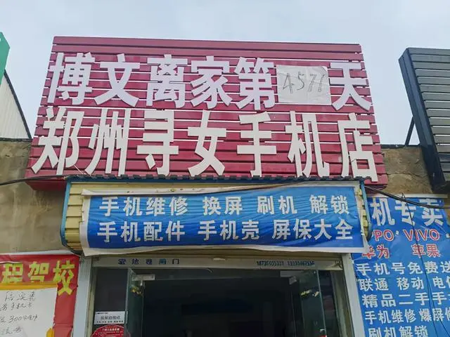 女儿丢失12年，郑州夫妻把手机店改名为寻女手机店，孩子是如何丢失的？