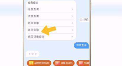 怎么查询手机通话记录？