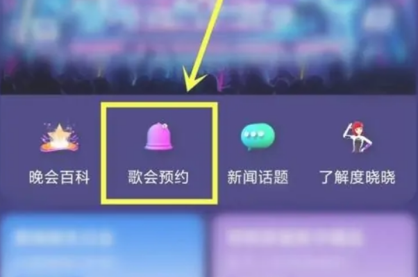 百度元宇宙歌会怎么预约
