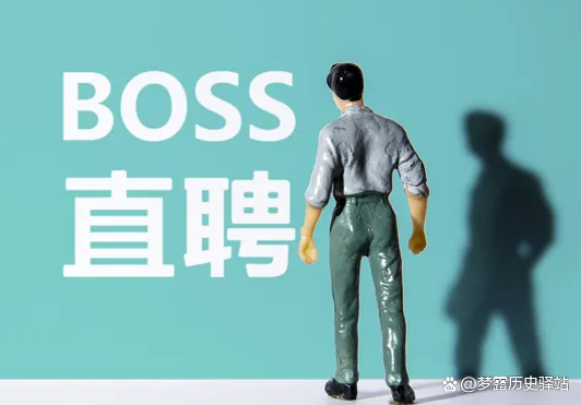 BOSS直聘现多个无厘头职位，如何看待这样的招聘现状呢？