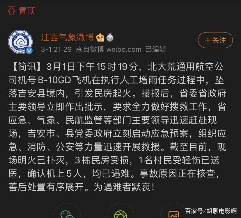 江西坠机事故飞机型号确认，事故发生的主要原因是什么？