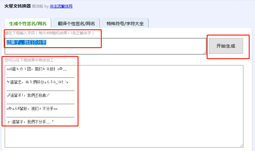 这种字体是怎么打出来的