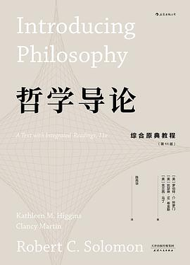 《哲学导论综合原典阅读教程》pdf下载在线阅读全文，求百度网盘云资源