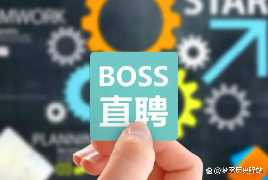 BOSS直聘现多个无厘头职位，如何看待这样的招聘现状呢？