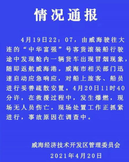 威海港一游轮冒黑烟，是什么原因造成的？