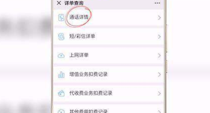 怎么查询手机通话记录？