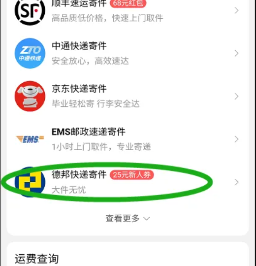 德邦快递怎么查
