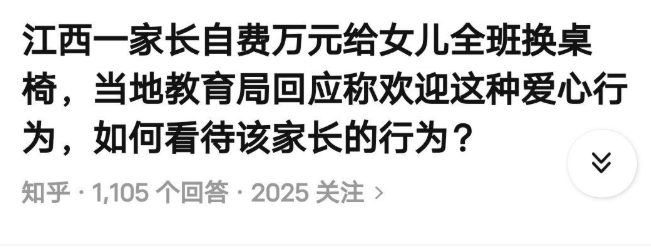 教育局回应家长自费万元给全班换桌椅：欢迎这种爱心行为，为何却引发质疑？