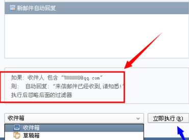 Foxmail7.0怎样才能设置自动回复邮件？