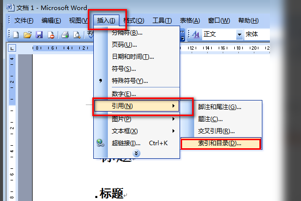 word2003怎么生成目录？