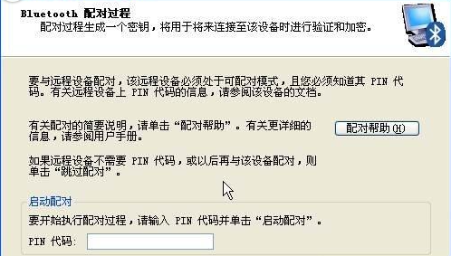 xp系统如何开启蓝牙功能？