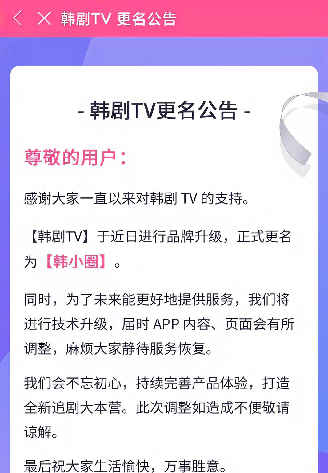 韩剧tv版怎么看不到了呢？