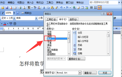 word2003的公式编辑器在哪里？