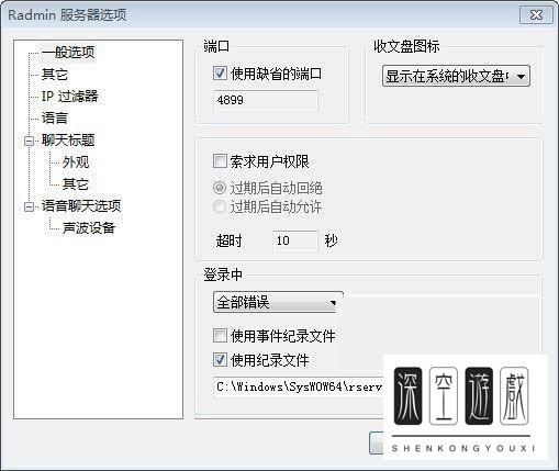 Radmin影子版远程控制安装使用教程