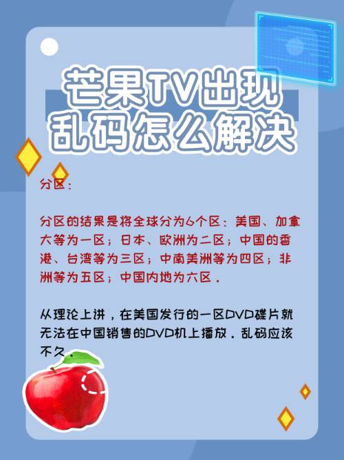 芒果TV出现乱码怎么解决？