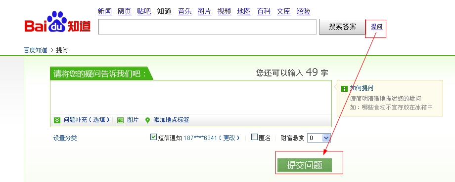 百度知道怎么提问题