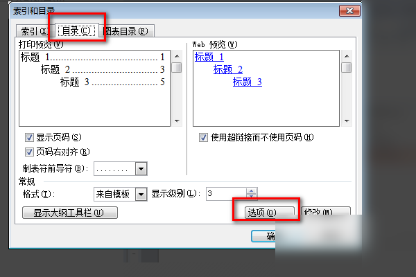 word2003怎么生成目录？