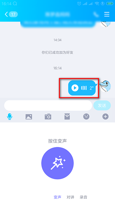 手机qq变声器怎么用的