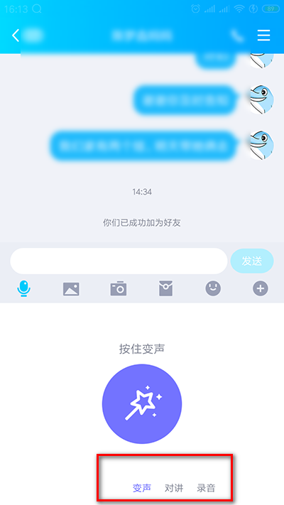 手机qq变声器怎么用的