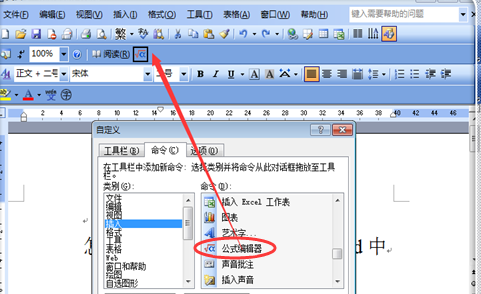 word2003的公式编辑器在哪里？