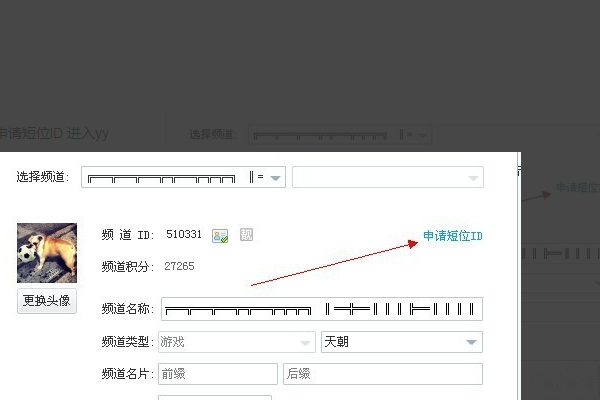 yy短位id怎么申请？