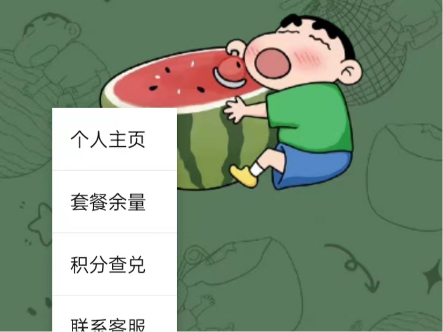 移动怎么查话费