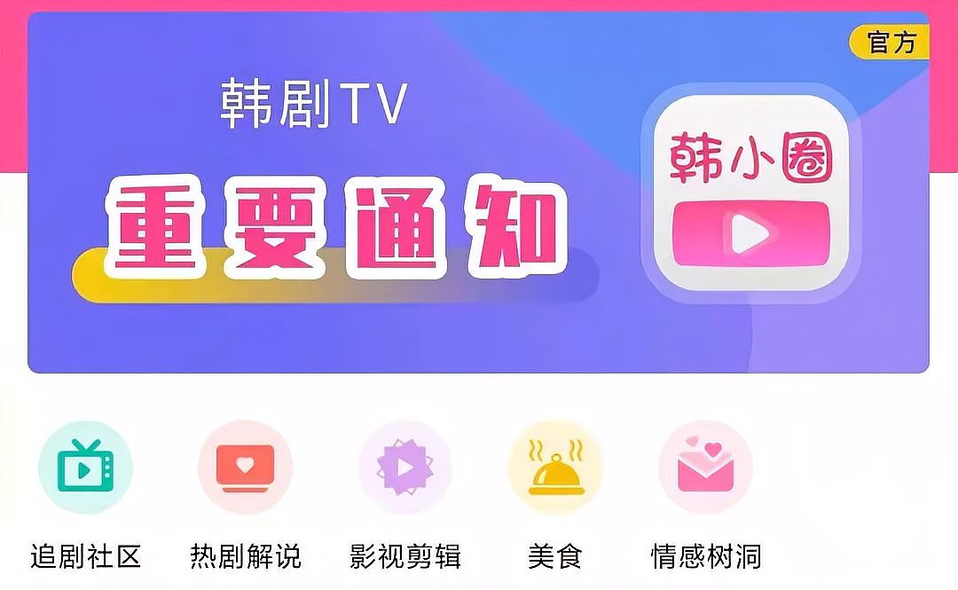 韩剧tv版怎么看不到了呢？